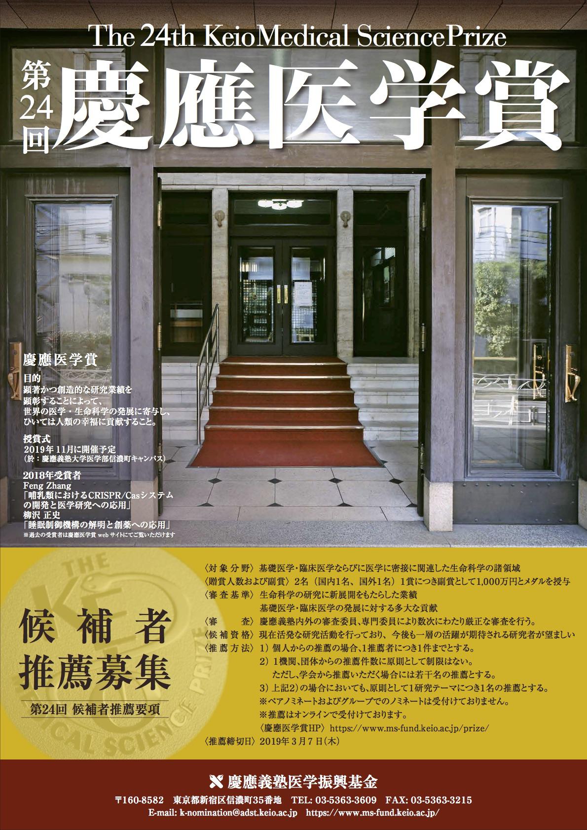 慶應義塾医学振興基金